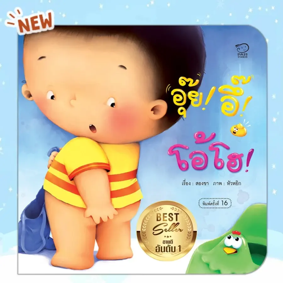 ภาพขนาดย่อ: นิทานชุด คุณแม่สองขาชวนเล่นกับลูก นิทาน แม่ชวนเล่น