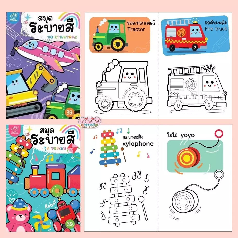 ภาพขนาดย่อ: สมุดระบายสี Fam คำศัพท์ไทย-อังกฤษ (เลือกหมวด)