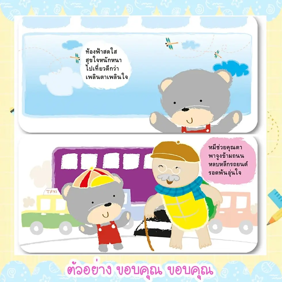 ภาพขนาดย่อ: นิทานเด็ก นิทานรางวัล ชุด Book Start (ซื้อแยกเล่มได้)
