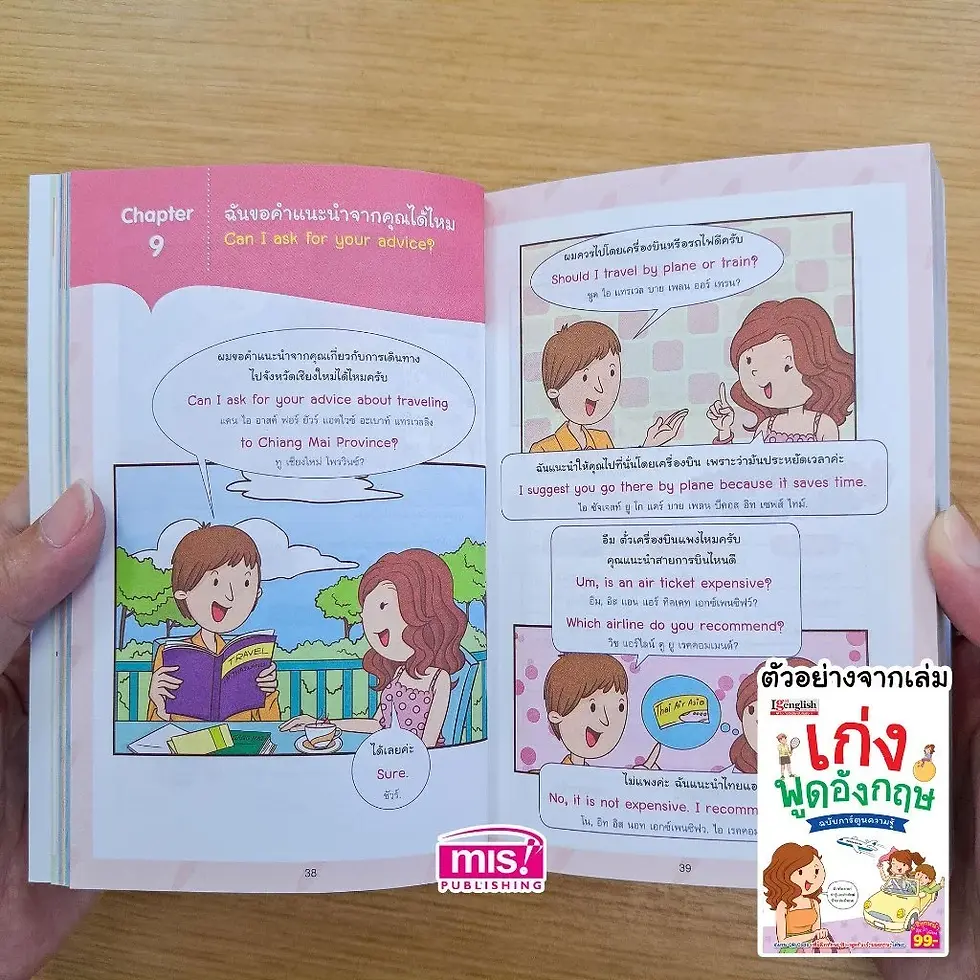 ภาพขนาดย่อ: หนังสือ เก่งอังกฤษ ฉบับการ์ตูนความรู้ (เลือกเล่มได้) พัฒนาทักษะภาษาอังกฤษ