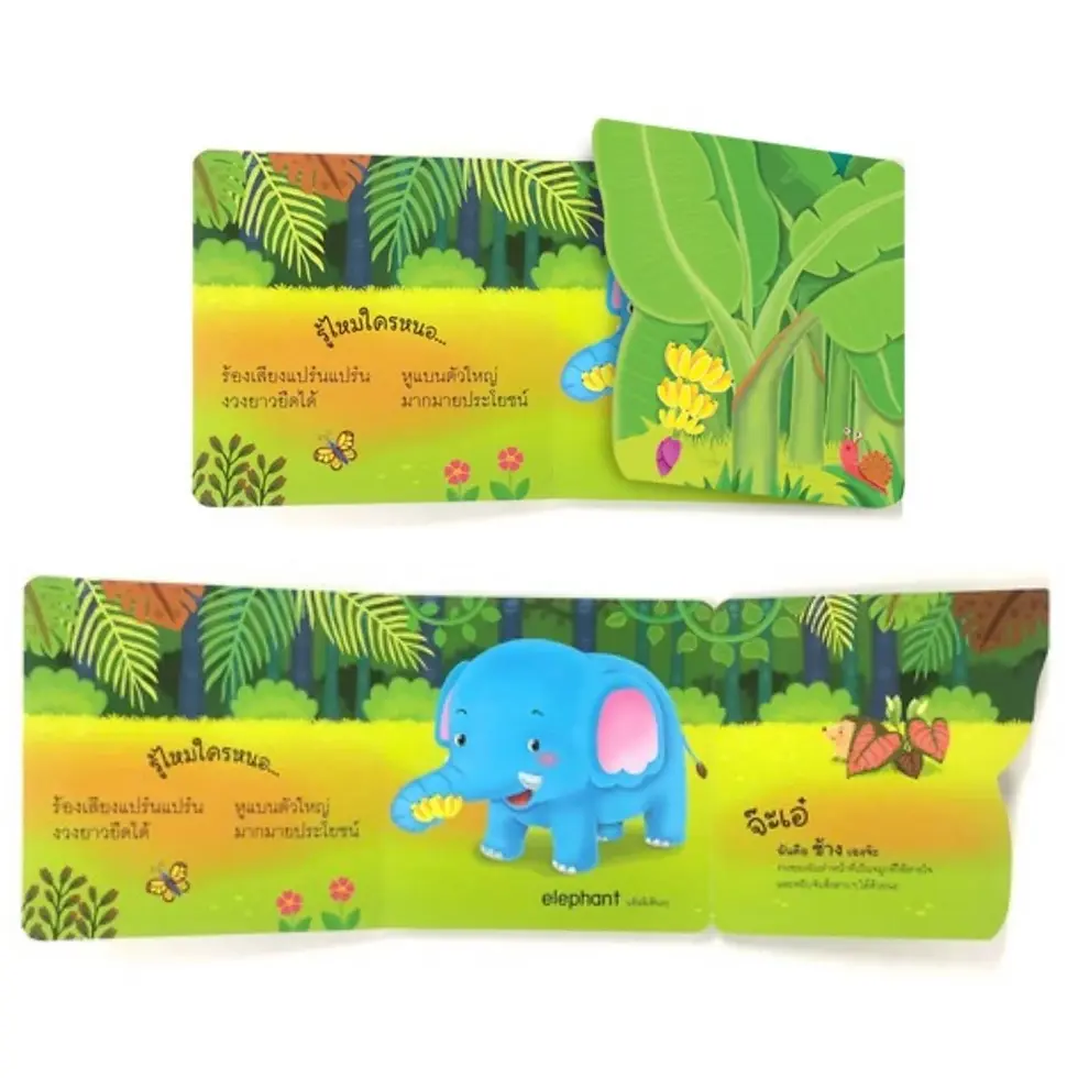 ภาพขนาดย่อ: บอร์ดบุ๊ค BoardBook Flip Flap พลิกๆ พับๆ เล่นสนุก พัฒนาทักษะที่จำเป็นต่อลูกน้อย
