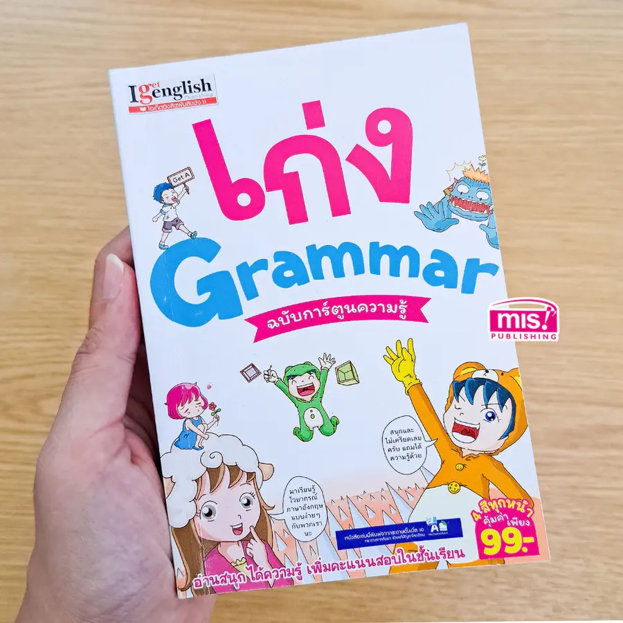 ภาพขนาดย่อ: หนังสือ เก่งอังกฤษ ฉบับการ์ตูนความรู้ (เลือกเล่มได้) พัฒนาทักษะภาษาอังกฤษ