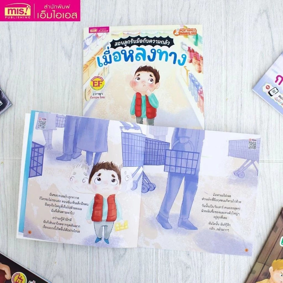 ภาพขนาดย่อ: นิทาน 2 ภาษา ชุดสอนลูกรับมือกับความกลัว 5 เล่ม (เลือกเล่ม)