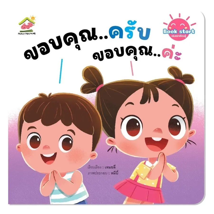ภาพขนาดย่อ: Book Start เล่มแรกเรียนรู้ FAM หนังสือฝึกอ่านสำหรับเด็ก 0-4 ขวบ (เลือกเล่มได้)