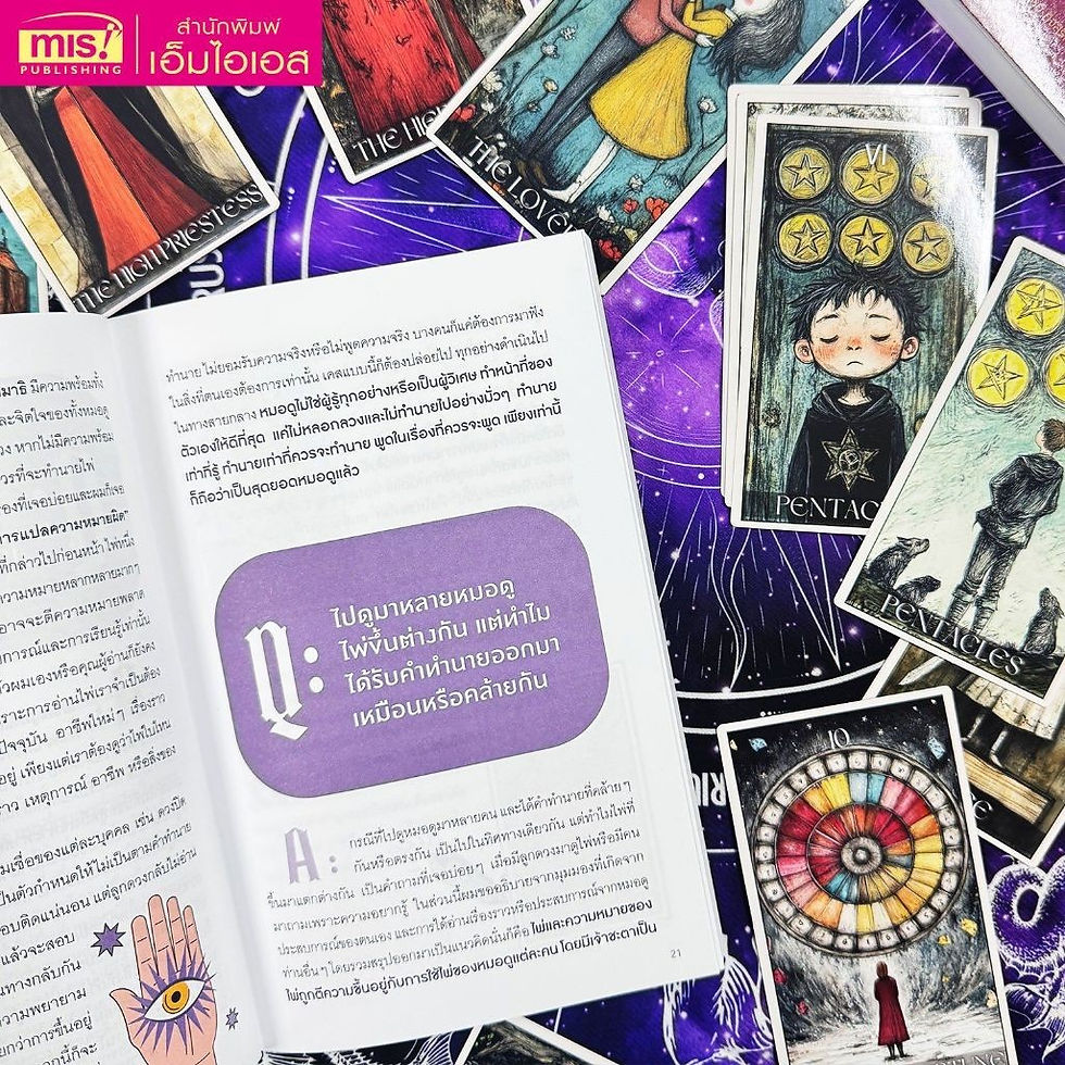 ภาพขนาดย่อ: ไพ่ทาโรต์ ฉบับสอนทำนาย รวมเคสตัวอย่าง 101 เคส ไพ่ 1 สำรับ + ผ้าปูสำหรับดูไพ่