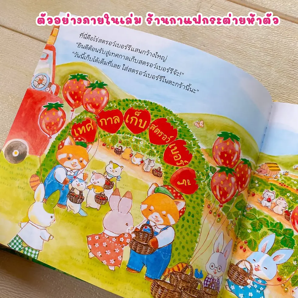 ภาพขนาดย่อ: หนังสือเด็ก กระต่ายห้าตัว นิทาน กระต่ายแฝด 5 ตัว ทั้งใส่ใจและชอบช่วยเหลือ