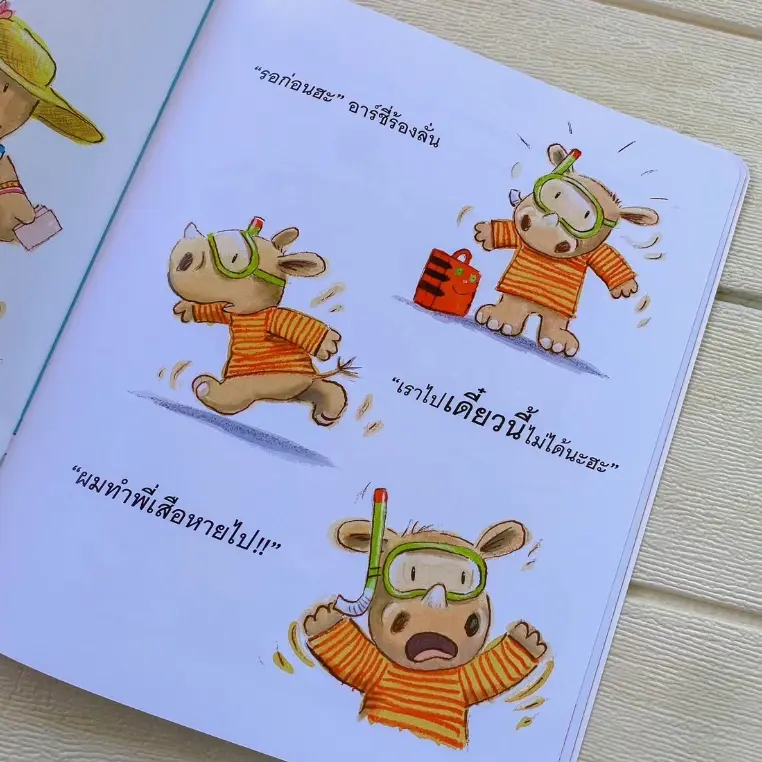 ภาพขนาดย่อ: นิทาน เดี๋ยวนี้ ได้เรียนรู้จักการรอคอย นิทานที่นายแพทย์ประเสริฐแนะนำ
