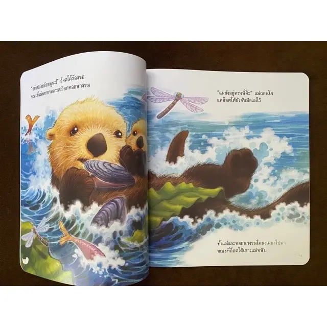 ภาพขนาดย่อ: หนังสือเด็ก นากน้อยผู้ไม่ยอมปล่อยมือ นิทาน 2 ภาษา สร้างเสริมทักษะ EF