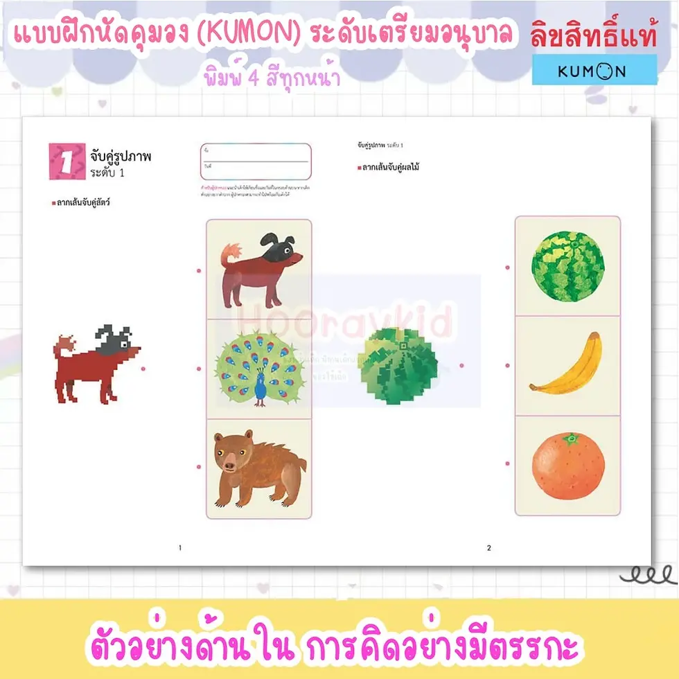 ภาพขนาดย่อ: ชุดหนังสือแบบฝึกหัดคุมอง KUMON ระดับเตรียมอนุบาล มี 4 เล่มหนังสือคุมอง