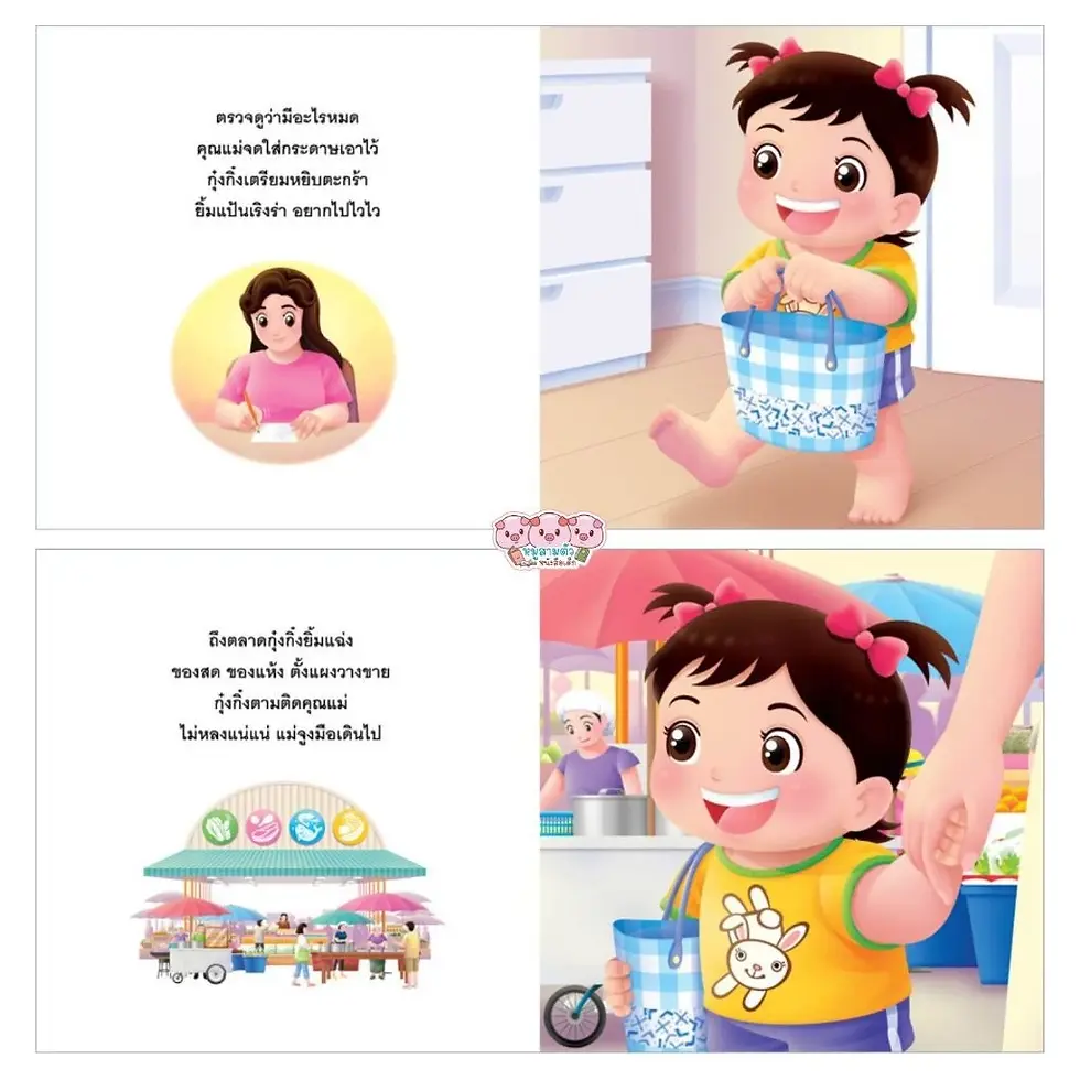 ภาพขนาดย่อ: นิทาน กุ๋งกิ๋ง นิทานคำกลอน กุ๋งกิ๋งไปตลาด นิทานเด็ก 2 ภาษา (ไทย-อังกฤษ)