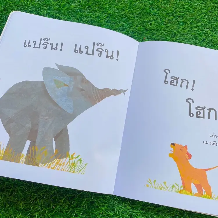 ภาพขนาดย่อ: โมโหแล้วนะ นิทานสำหรับเด็ก เรียนรู้ด้านอารมณ์และจิตใจ