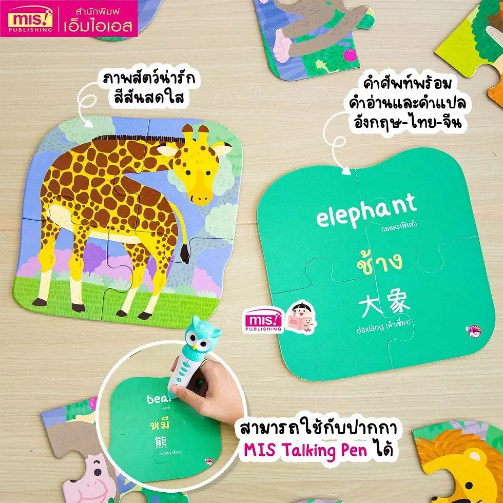ภาพขนาดย่อ: จิ๊กซอว์สัตว์น่ารัก 3 ภาษา+หนังสือเด็ก 1 เล่ม ของเล่นเด็กฝึกสมาธิ เลือกหมวดได้