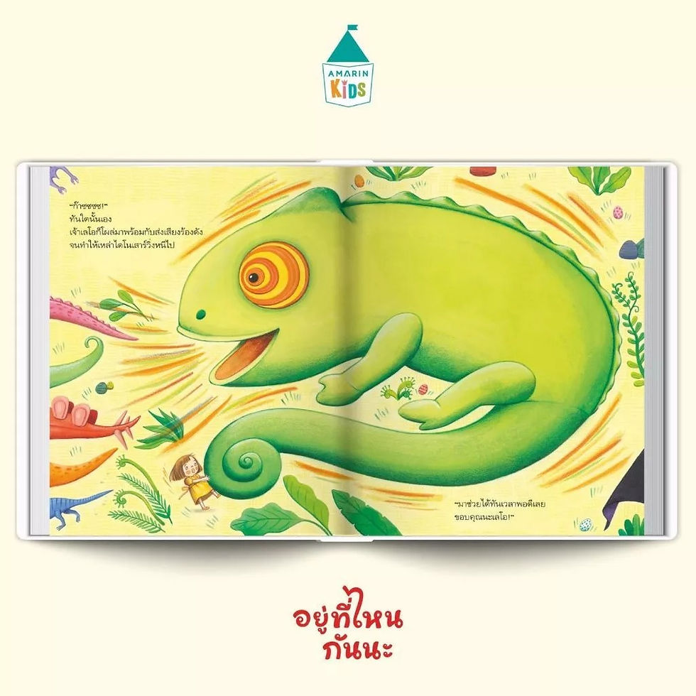 ภาพขนาดย่อ: นิทานเด็ก อยู่ที่ไหนกันนะ (ปกอ่อน)