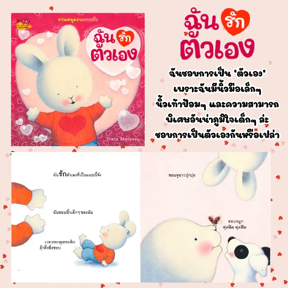ภาพขนาดย่อ: นิทานชุด ชวนหนูมอบความรัก นิทานกระต่ายถ้วยฟู ถ้วยฟูชวนหนูมอบความรัก นิทานขายดี