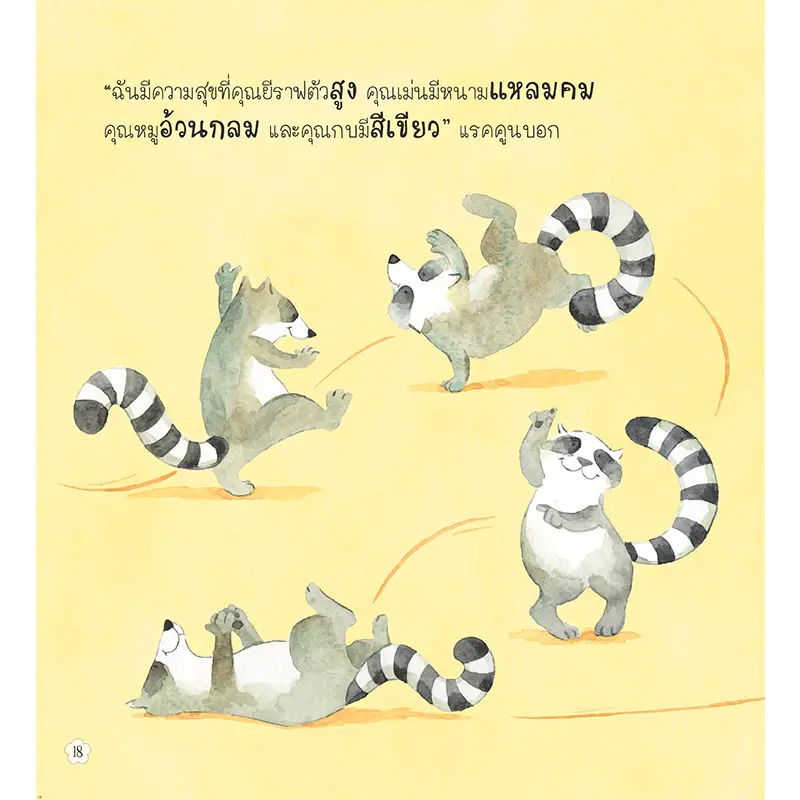 ภาพขนาดย่อ: หนังสือเด็ก ฉันมีความสุขที่สุดเลย นิทาน 2 ภาษา สร้างเสริมทักษะ EF