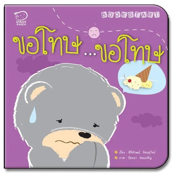 ภาพขนาดย่อ: นิทานเด็ก นิทานรางวัล ชุด Book Start (ซื้อแยกเล่มได้)