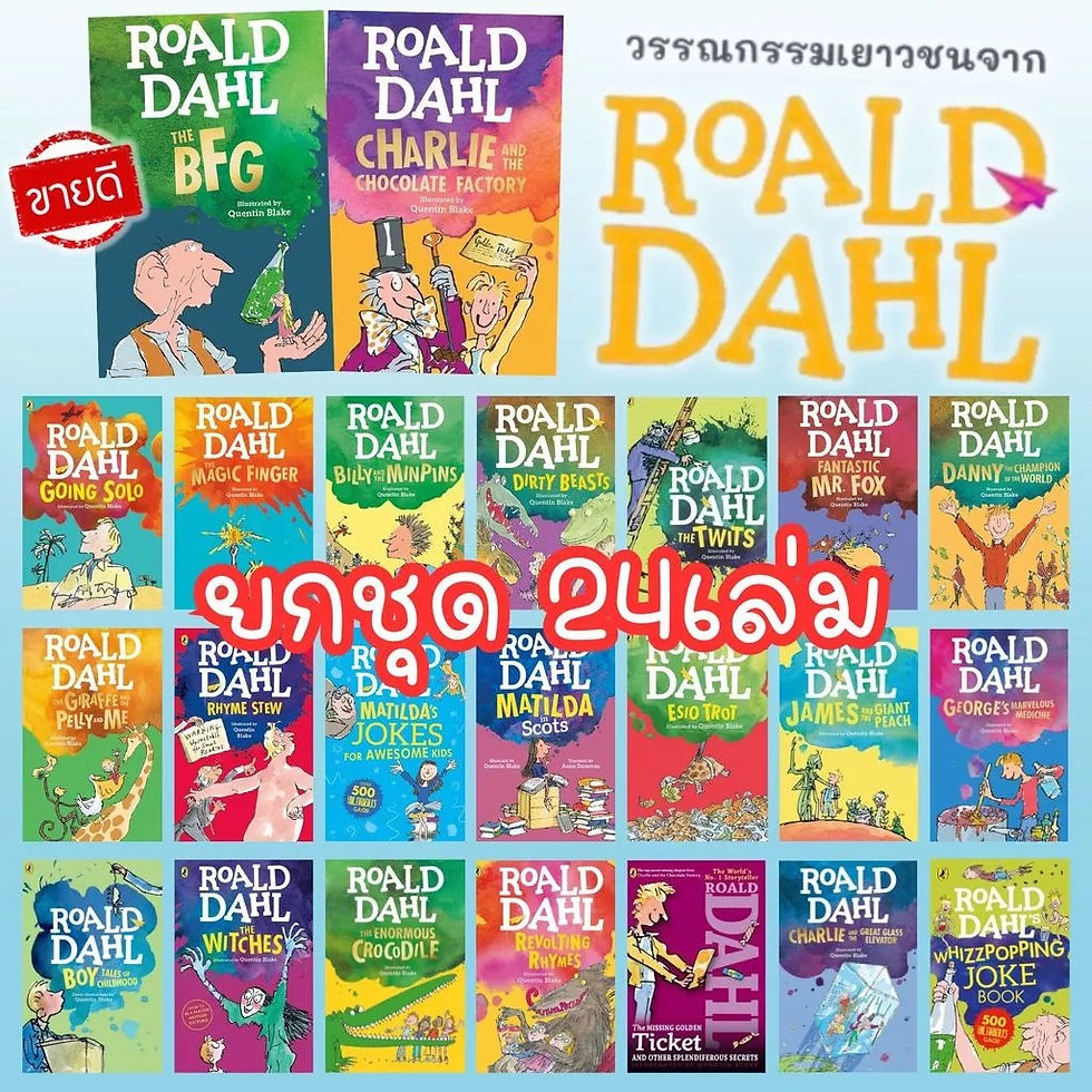 ภาพขนาดย่อ: การ์ตูนภาษาอังกฤษสำหรับเด็ก Roald Dahl Collection 24 Books