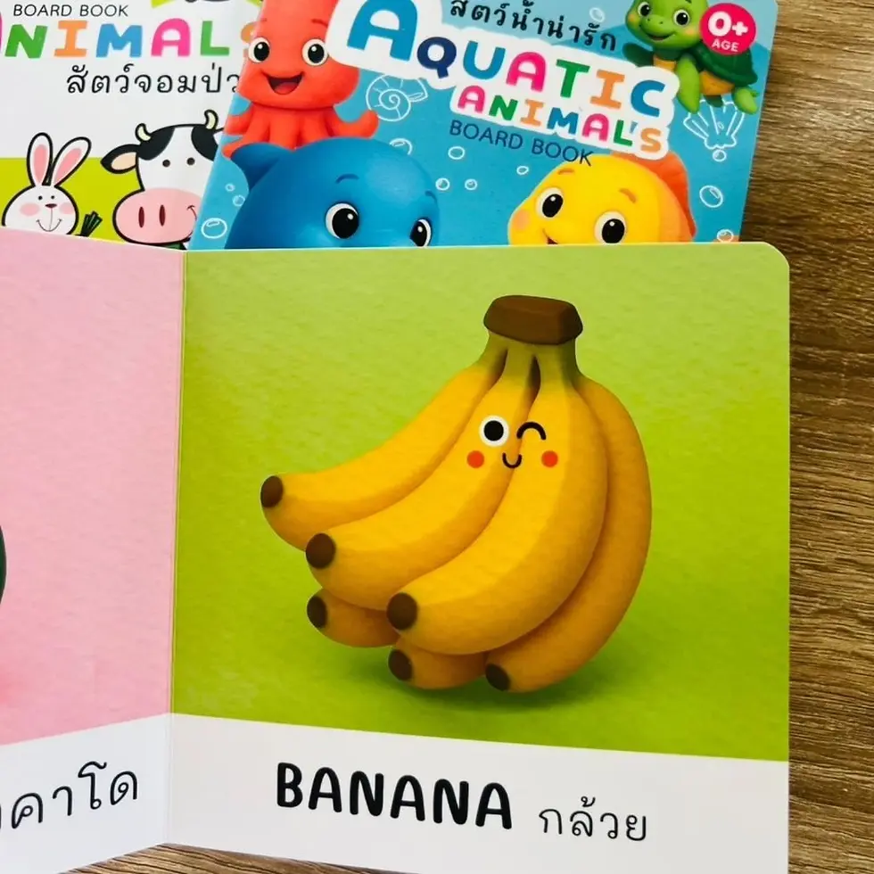ภาพขนาดย่อ: บอร์ดบุ๊ค Board Book หนังสือบอร์ดบุ๊กฉีกไม่ขาด สัตว์จอมป่วน/สัตว์น้ำน่ารัก/ผลไม้