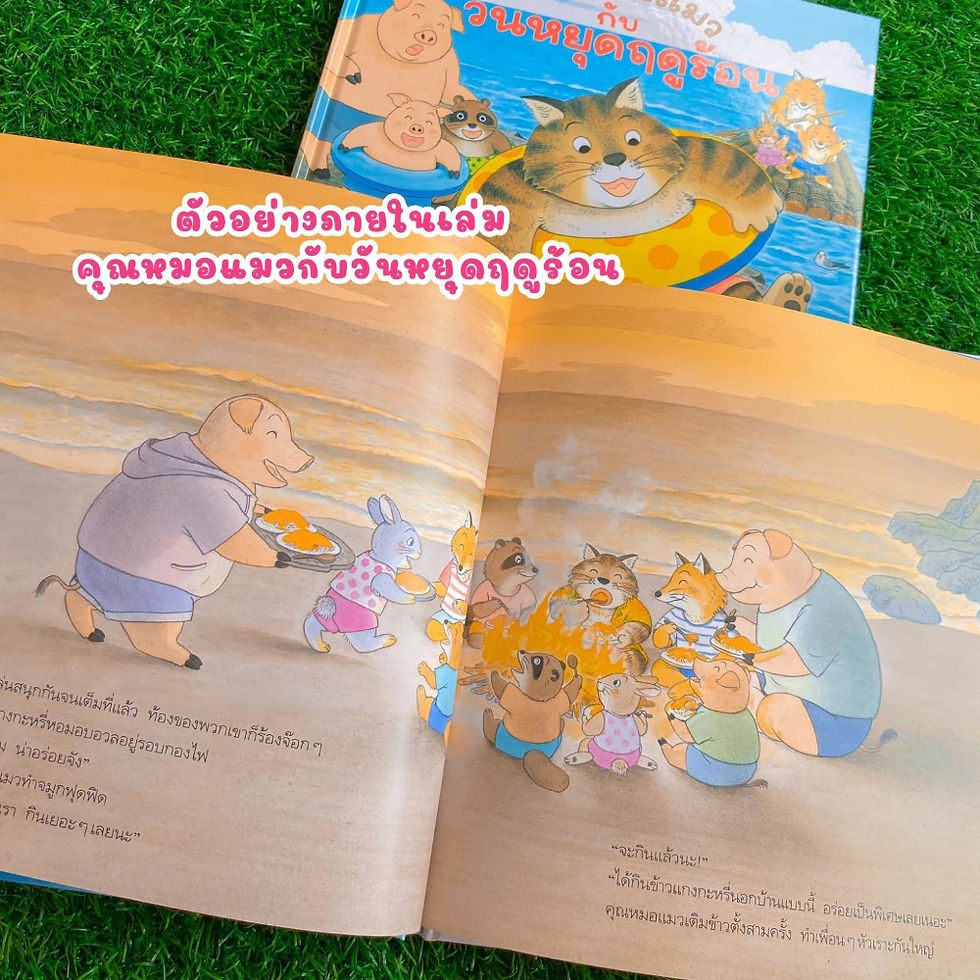 ภาพขนาดย่อ: นิทานเด็ก ชุดคุณหมอแมว/คุณหมอหมีใจดี (เลือกเล่ม)