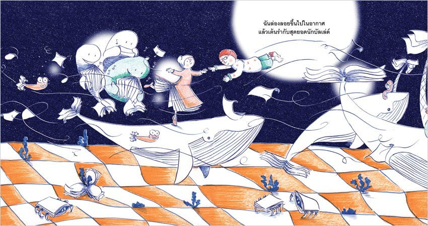 ภาพขนาดย่อ: นิทานเด็ก ผจญภัยกับหนังสือ