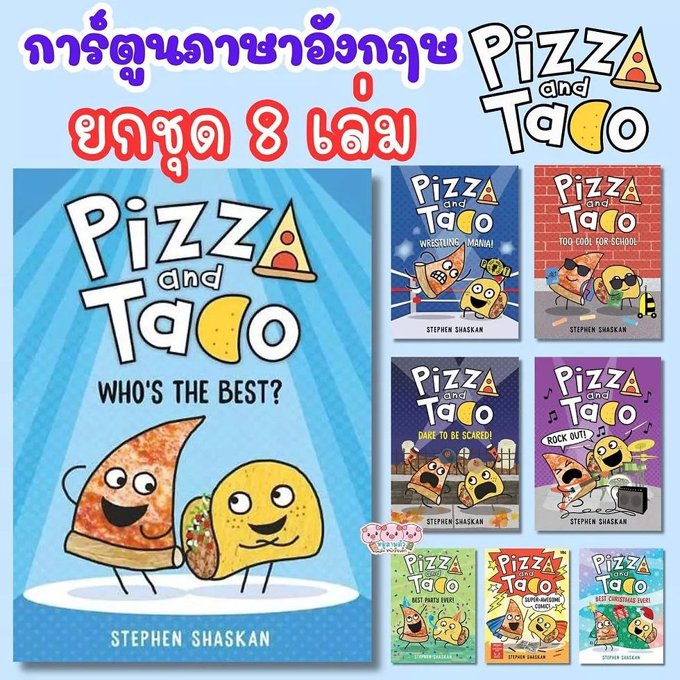 ภาพขนาดย่อ: การ์ตูนภาษาอังกฤษ Pizza and Taco 8 เล่ม