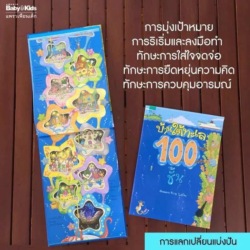ภาพขนาดย่อ: บ้าน 100 ชั้น - หนังสือภาพ เสริมสร้างจินตนาการ ที่คุณหมอประเสริฐแนะนำ
