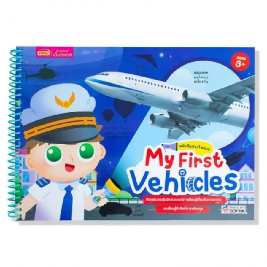 ภาพขนาดย่อ: หนังสือไฟฉาย พาส่องโลกไฟฉาย ดินแดนสัตว์ป่า อาณาจักรไดโนเสาร์ มหาสมุทร ฝึกสมาธิ