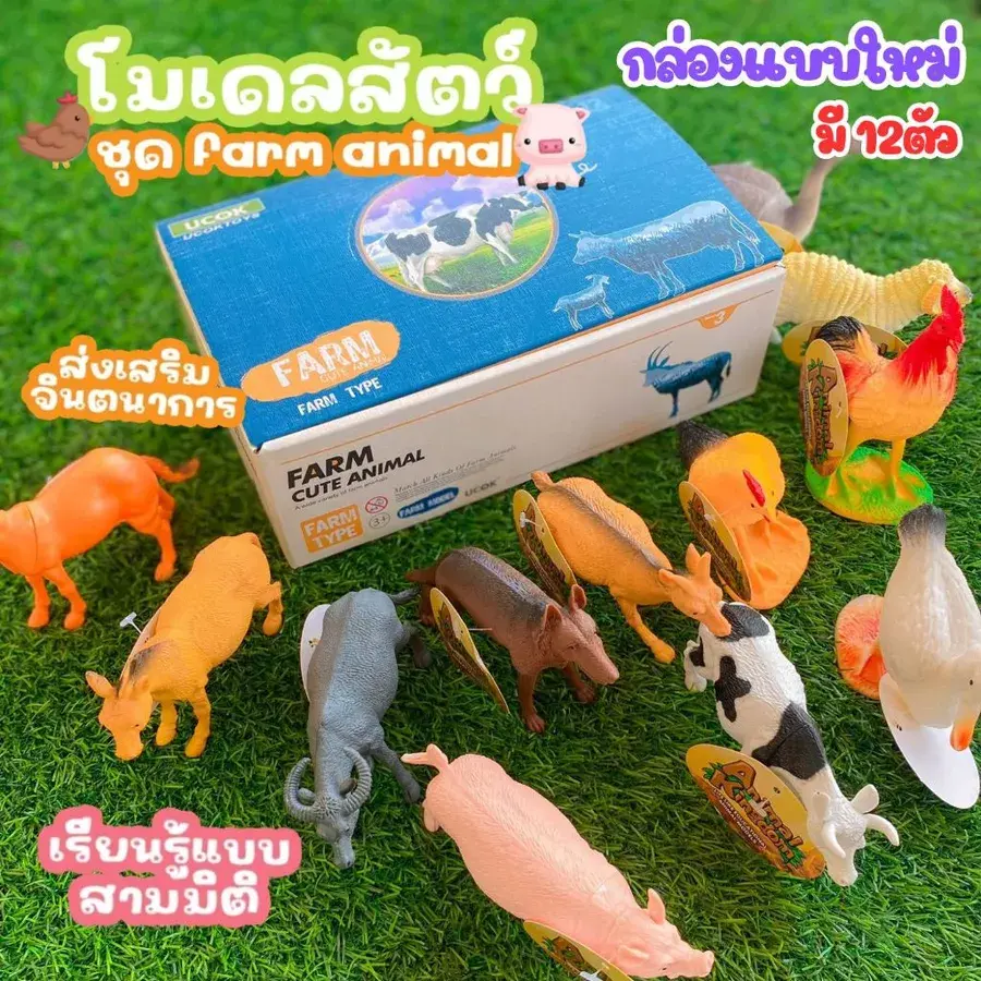 ภาพขนาดย่อ: โมเดลสัตว์ (เลือกได้ 4 หมวด) 1 หมวดมี 12 ตัว - โมเดลสัตว์ ของเล่นเสริมพัฒนาการ