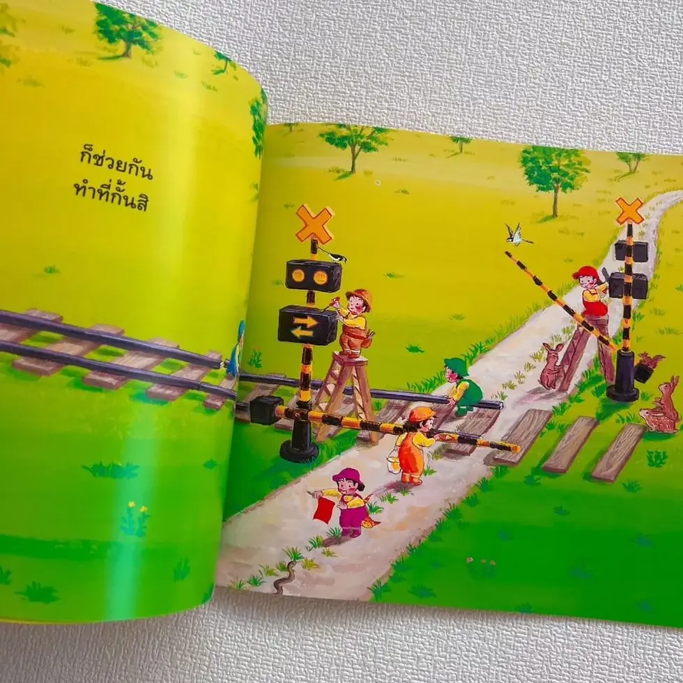 ภาพขนาดย่อ: ต่อทางรถไฟ (ปกอ่อน) นิทานส่งเสริมจินตนาการ ความคิดสร้างสรรค์ ทักษะ EF ยืดหยุ่น