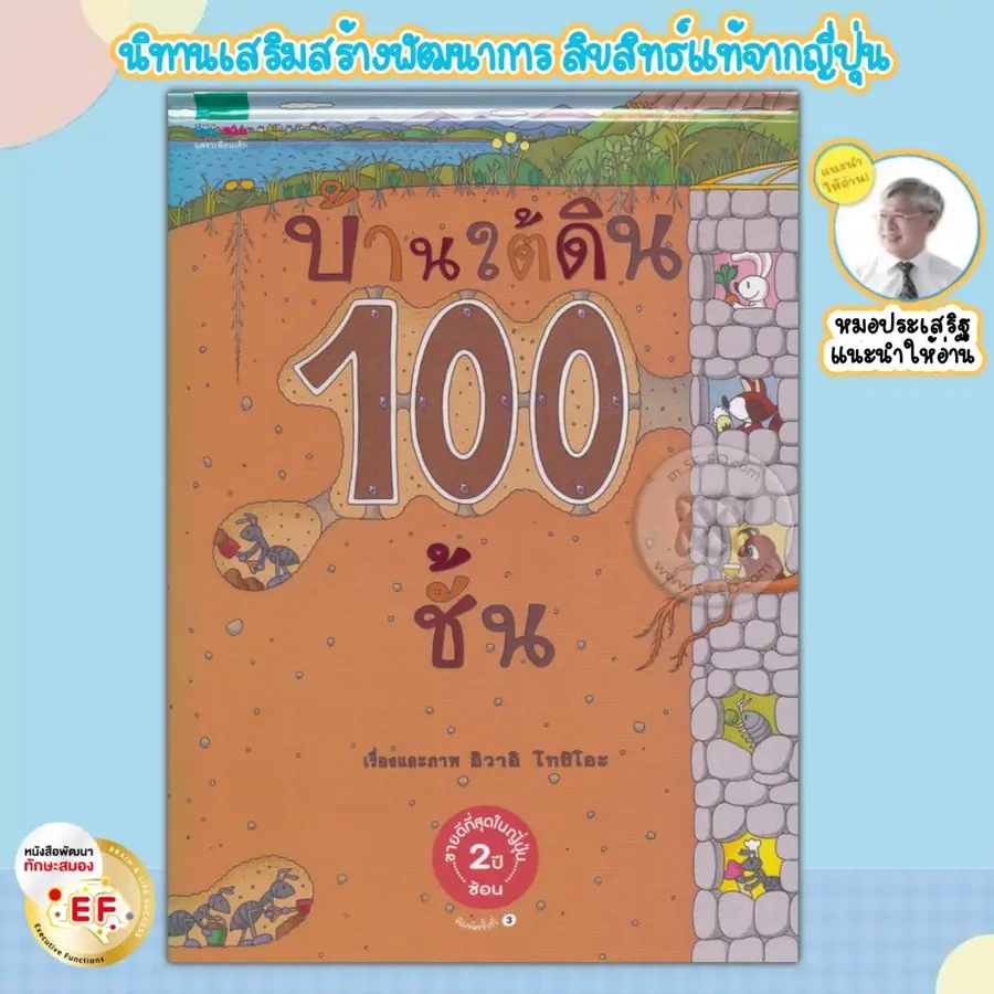 ภาพขนาดย่อ: บ้าน 100 ชั้น - หนังสือภาพ เสริมสร้างจินตนาการ ที่คุณหมอประเสริฐแนะนำ