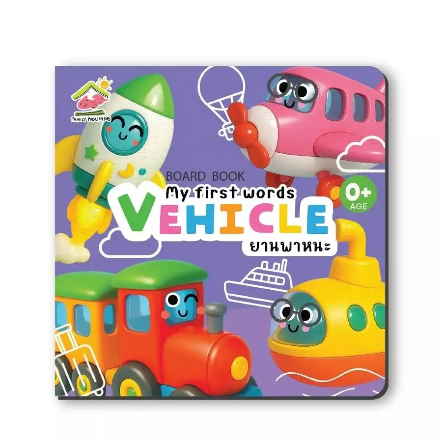 ภาพขนาดย่อ: บอร์ดบุ๊ค Board Book หนังสือบอร์ดบุ๊กฉีกไม่ขาด สัตว์จอมป่วน/สัตว์น้ำน่ารัก/ผลไม้