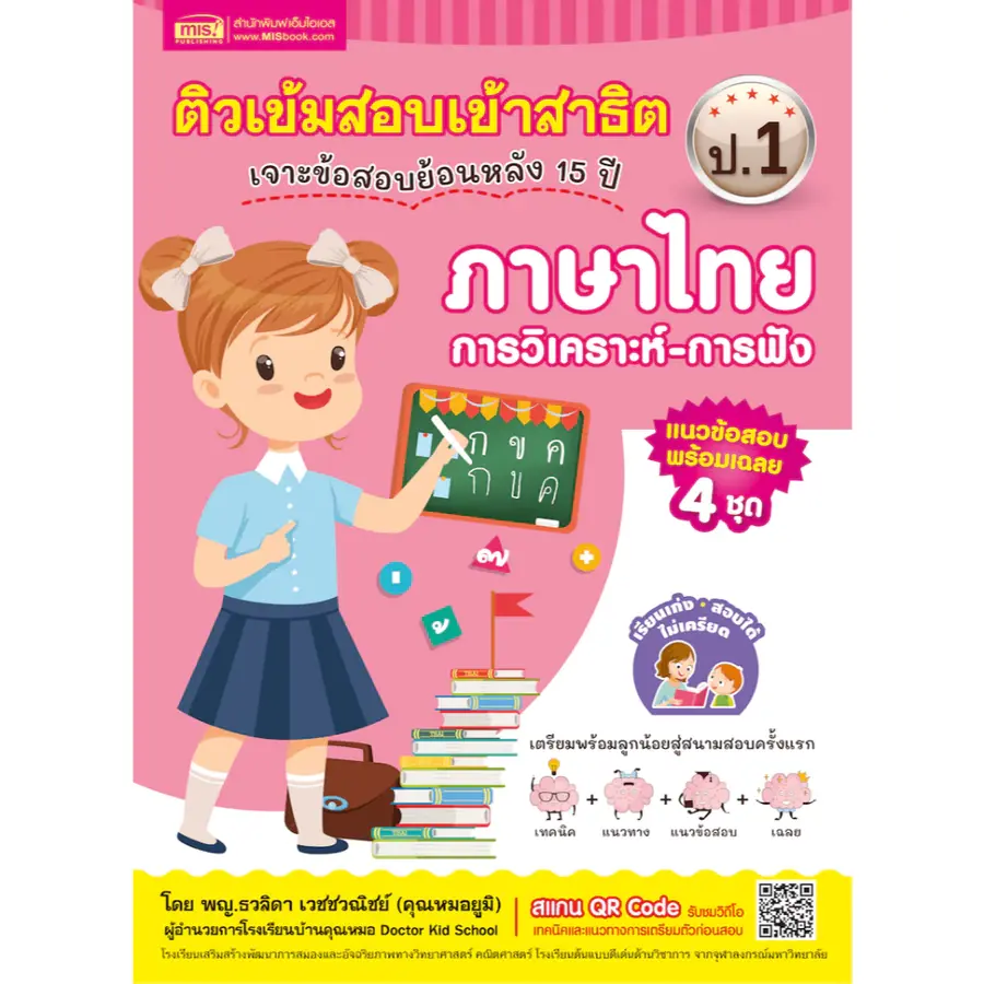 ภาพขนาดย่อ: หนังสือติวเข้มสอบเข้าสาธิต 4 เล่ม (ซื้อแยกเล่มได้) -- แนวข้อสอบพร้อมเฉลย 4 ชุด