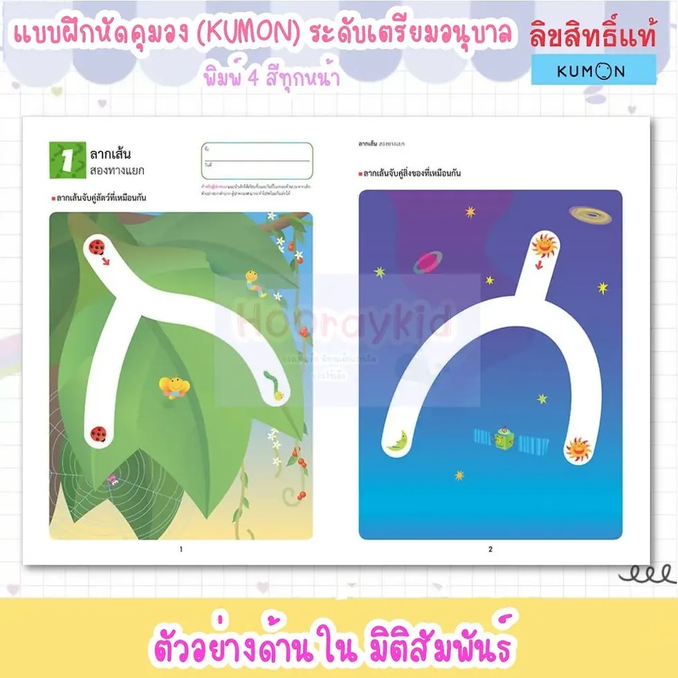 ภาพขนาดย่อ: ชุดหนังสือแบบฝึกหัดคุมอง KUMON ระดับเตรียมอนุบาล มี 4 เล่มหนังสือคุมอง