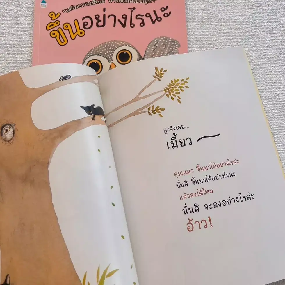 ภาพขนาดย่อ: ขึ้น - ลงอย่างไรนะ (ปกอ่อน) ชุดหนังสือหนูทำได้เองนะ ช่วยเสริมสร้างความมั่นใจ