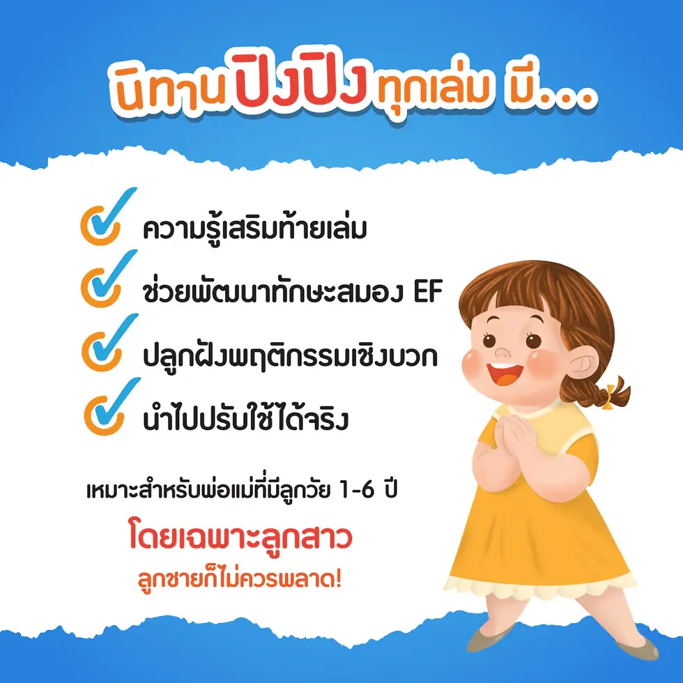 ภาพขนาดย่อ: นิทานปิงปิง ชุด ปิงปิง Can Do ชุด 4 เล่ม