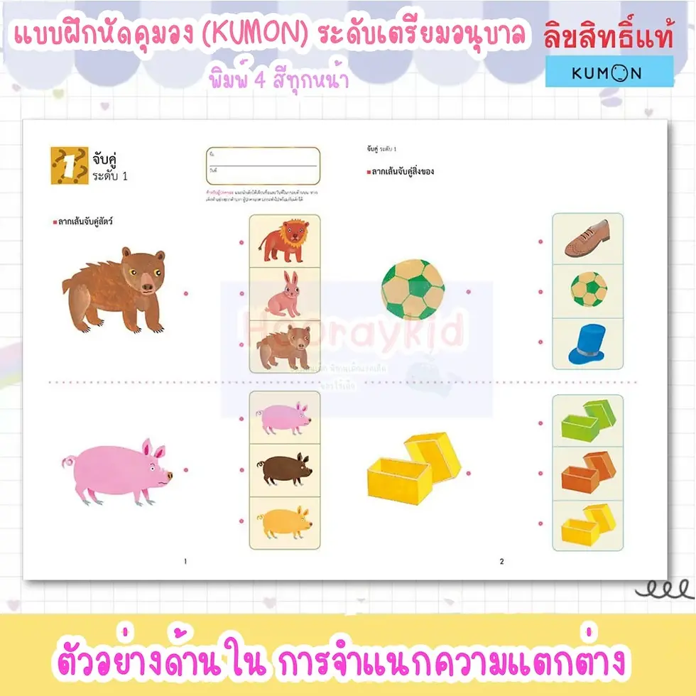 ภาพขนาดย่อ: ชุดหนังสือแบบฝึกหัดคุมอง KUMON ระดับเตรียมอนุบาล มี 4 เล่มหนังสือคุมอง