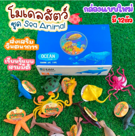 ภาพขนาดย่อ: โมเดลสัตว์ (เลือกได้ 4 หมวด) 1 หมวดมี 12 ตัว - โมเดลสัตว์ ของเล่นเสริมพัฒนาการ