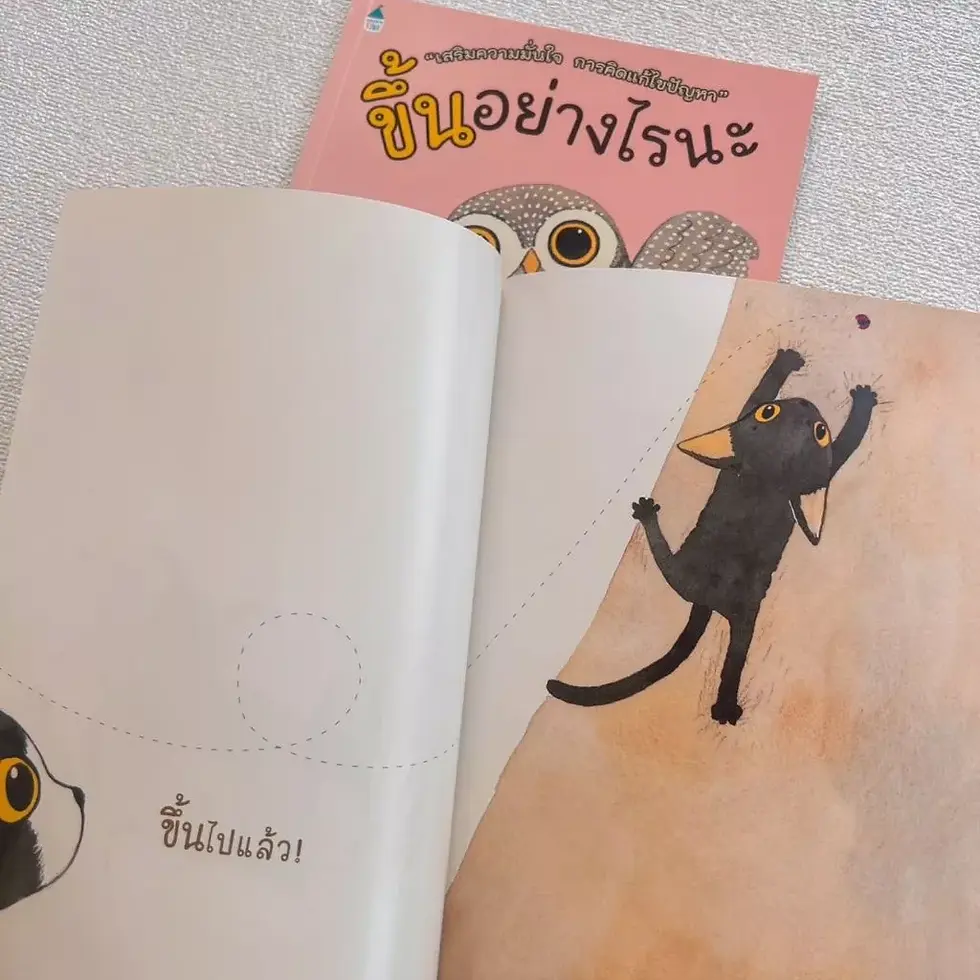ภาพขนาดย่อ: ขึ้น - ลงอย่างไรนะ (ปกอ่อน) ชุดหนังสือหนูทำได้เองนะ ช่วยเสริมสร้างความมั่นใจ