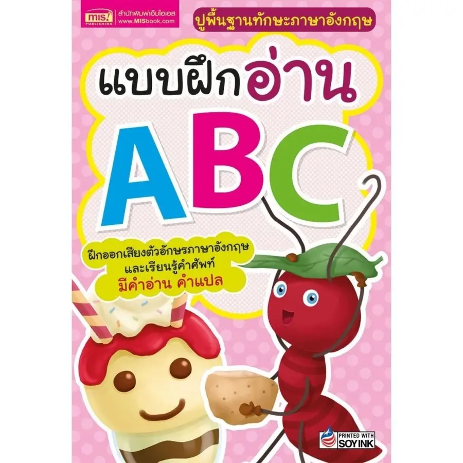 ภาพขนาดย่อ: แบบฝึกอ่าน & แบบฝึกคัด ก.ไก่ ABC 123 ฝึกทักษะการอ่านและเขียนก่อนวัยเรียน