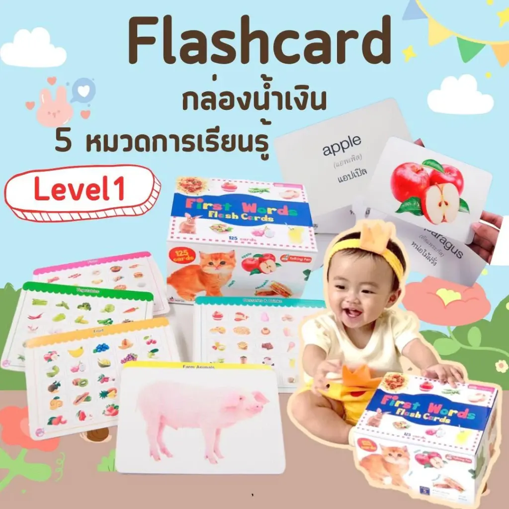 แฟลชการ์ด การ์ดกล่องน้ำเงิน First Words Flash Cards มี 5 หมวด 125 ใบ
