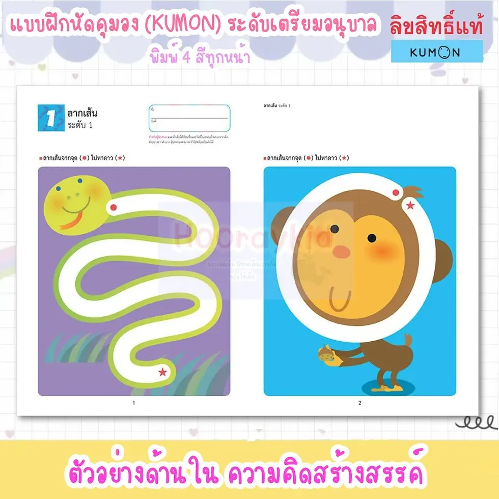ภาพขนาดย่อ: ชุดหนังสือแบบฝึกหัดคุมอง KUMON ระดับเตรียมอนุบาล มี 4 เล่มหนังสือคุมอง