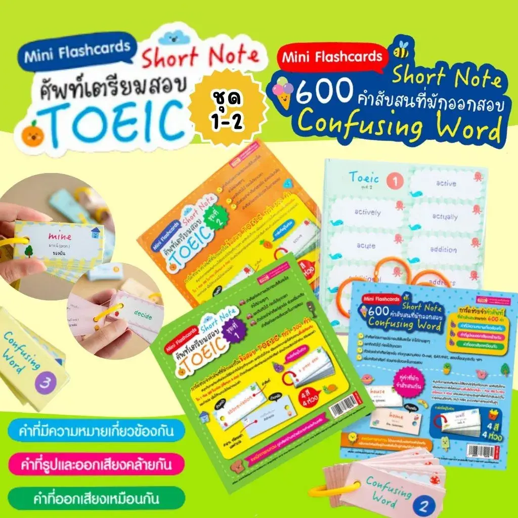 Mini Flashcards Short Note ศัพท์เตรียมสอบ TOEIC ชุดที่ 1-2//600 คำ (เลือกได้)