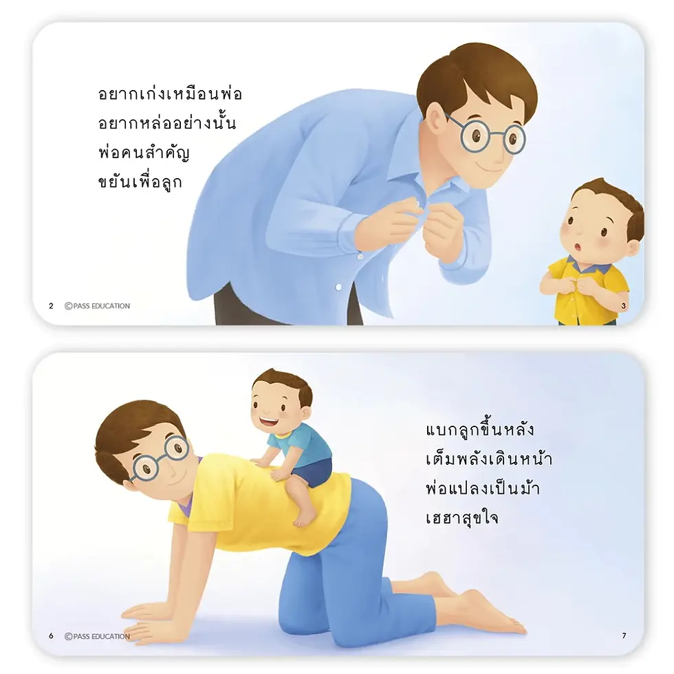ภาพขนาดย่อ: นิทานป๋องแป๋ง ชุดครอบครัว มี 2 เล่ม ป๋องแป๋งรักพ่อจังเลย // ป๋องแป๋งรักแม่ครับ