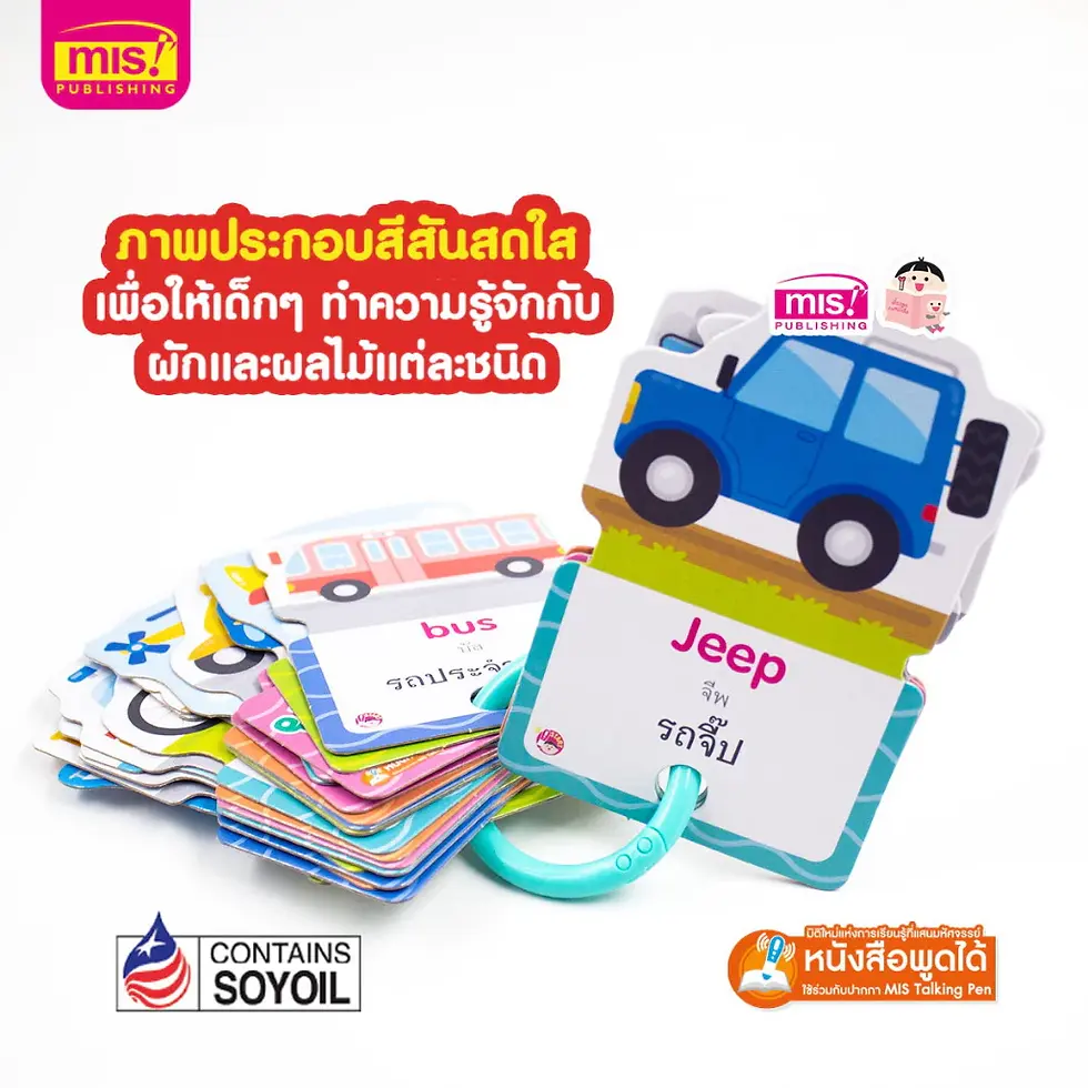 ภาพขนาดย่อ: แฟลชการ์ด 3 ภาษา อังกฤษ-ไทย-จีน การ์ดห่วง Flashcard การ์ดคำศัพท์ บัตรคำศัพท์