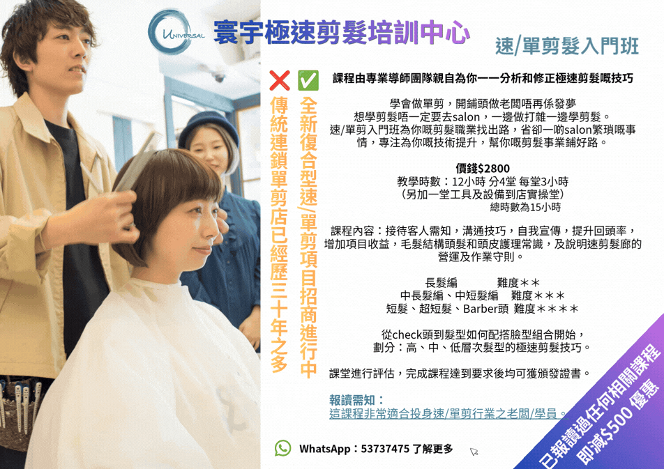 寰宇極速剪髮培訓中心.gif