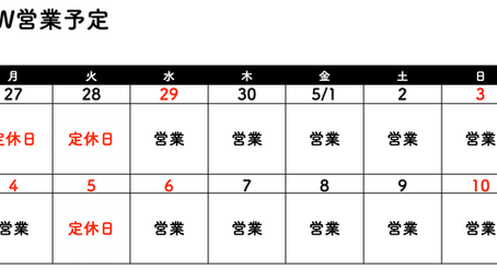 GWの営業予定です
