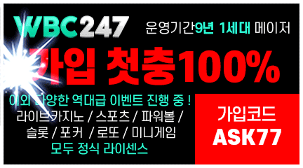 안전한바카라사이트