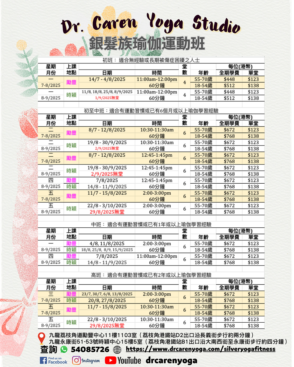 銀髮族瑜伽運動班8-9_2025