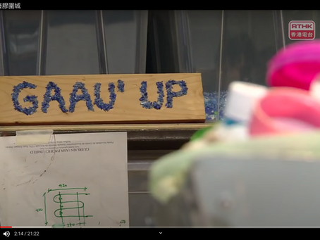 鏗鏘集:廢膠圍城