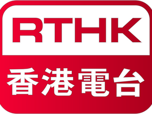 香港電台 香港人物：塑膠升級再造設計工作室創辦人 許浩鏘